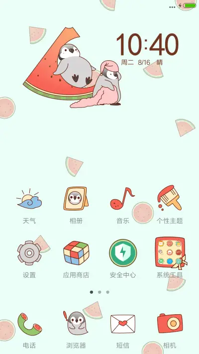 麦拉风-夏日西瓜 - Screenshot 2