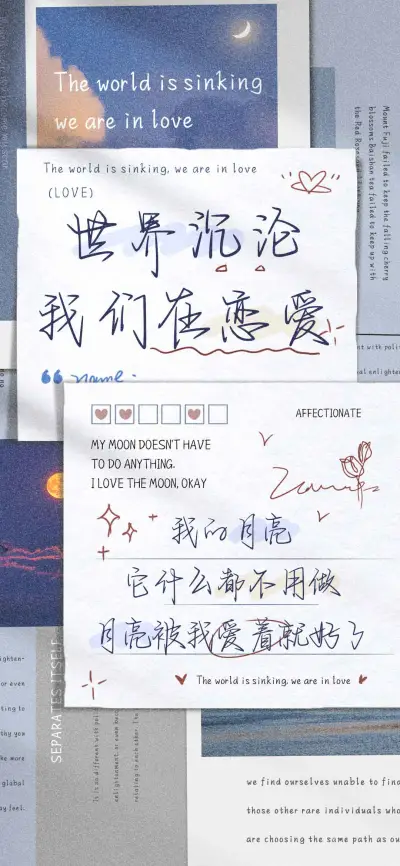 世界沉沦我们在恋爱 - Screenshot 1