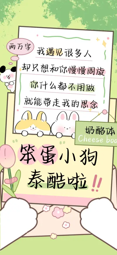 笨蛋小狗泰酷啦 - Screenshot 1