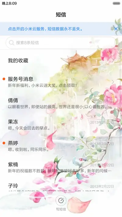 人生若只如初见（古风+全图标） - Screenshot 7