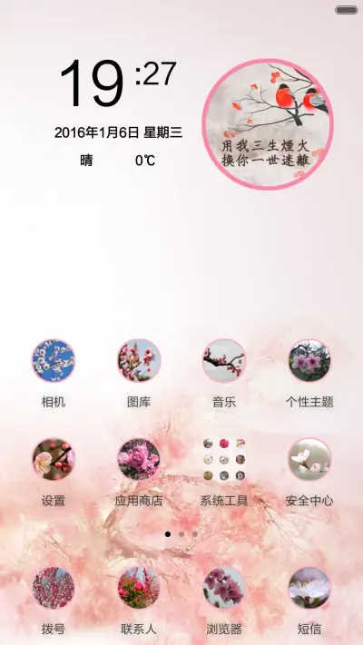 桃花树下，许你三生（全图标+V5 V6） - Screenshot 3