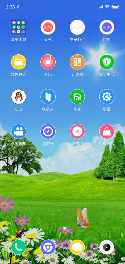 阳光心情 - Screenshot 3