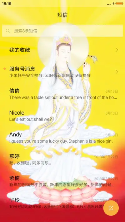 观音菩萨 - Screenshot 7