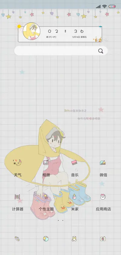 全园最可爱 - Screenshot 2