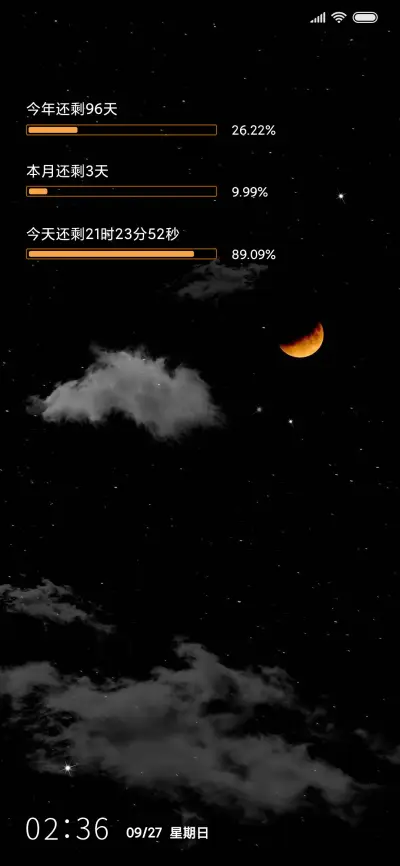 简约 月色 星空