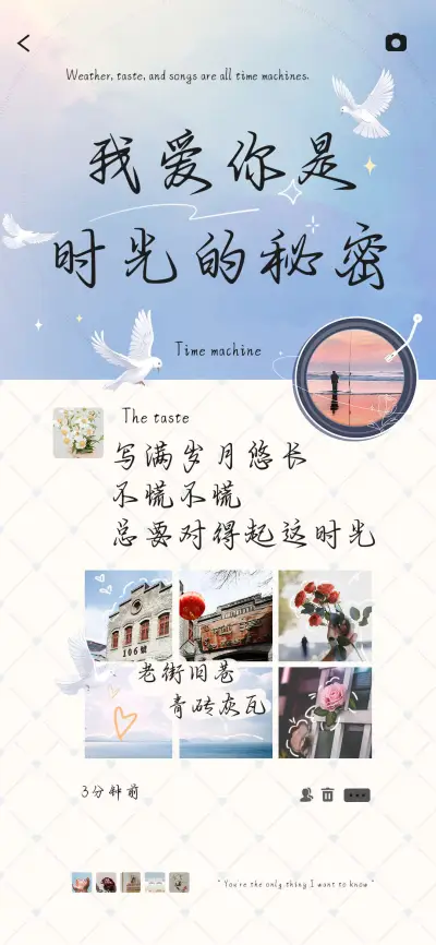 我爱你是时光的秘密 - Screenshot 1