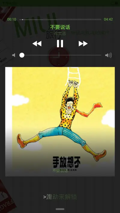 行迹（双锁屏+iOS扁平） - Screenshot 2