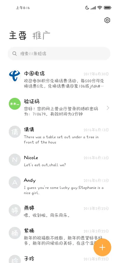 发财被爱好运常在 - Screenshot 3