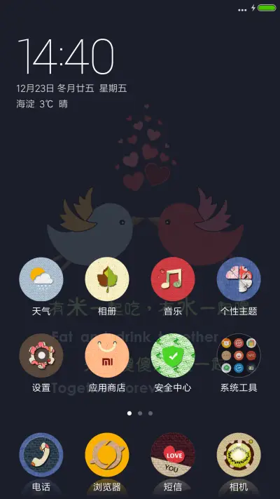 在一起男版 - Screenshot 2