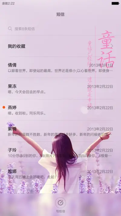 薰衣草的爱恋 - Screenshot 13