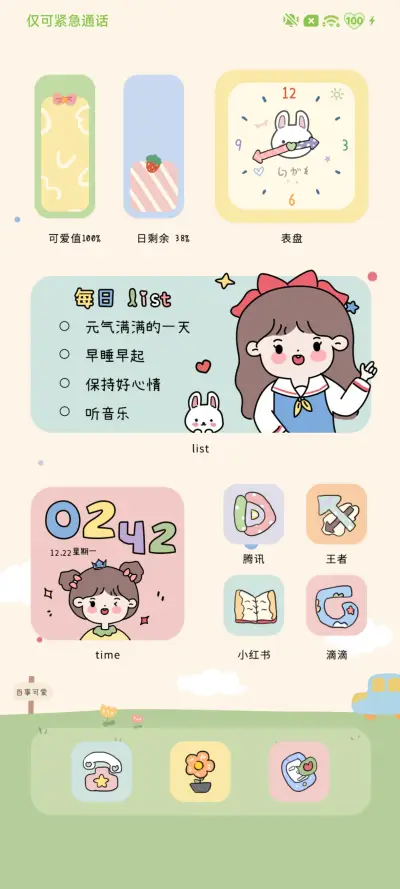 春色七分甜 - Screenshot 3