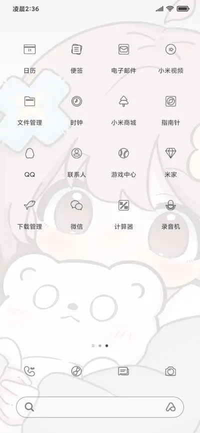 我超可爱 - Screenshot 3