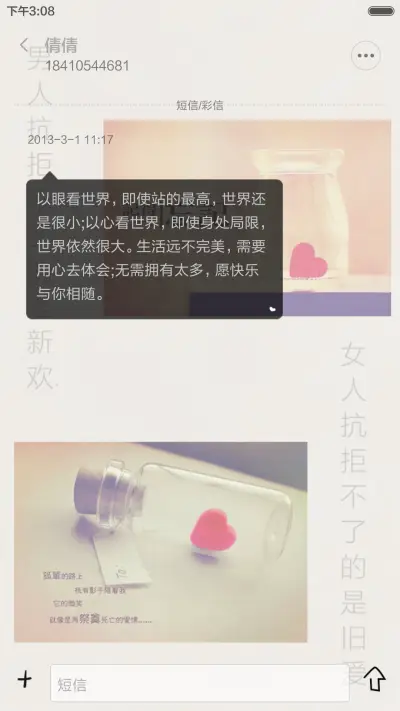 满满爱心 - Screenshot 10