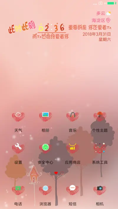 暖冬 - Screenshot 2