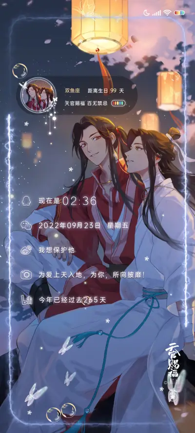 赏花灯天官赐福动画 - Screenshot 2