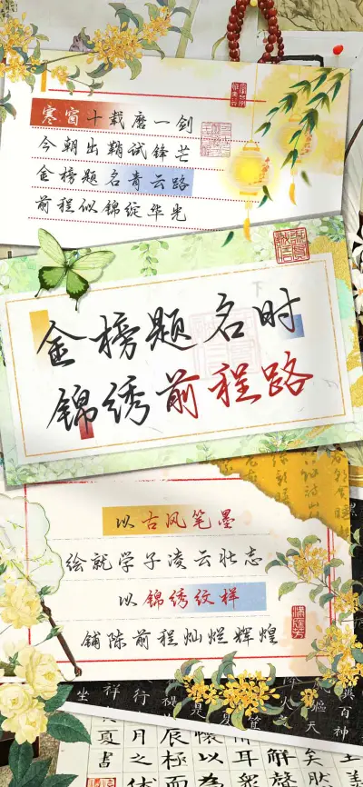 金榜题名锦绣前程体 - Screenshot 1