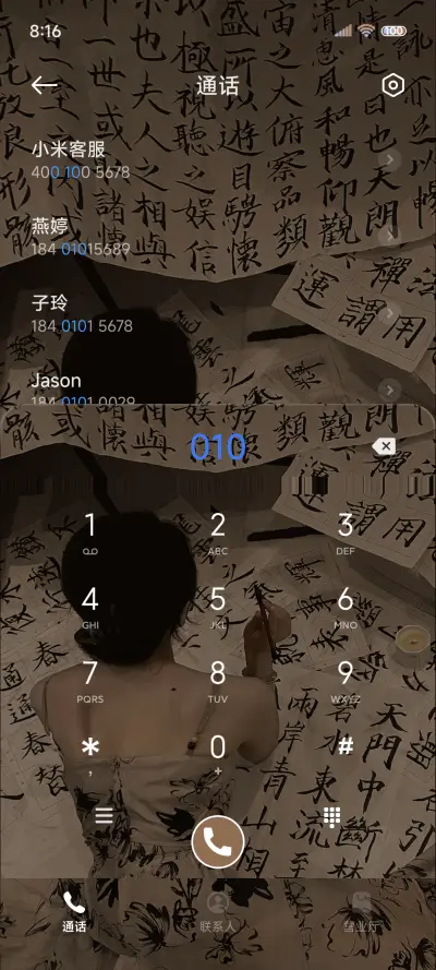 国风美女 水墨文字 - Screenshot 6