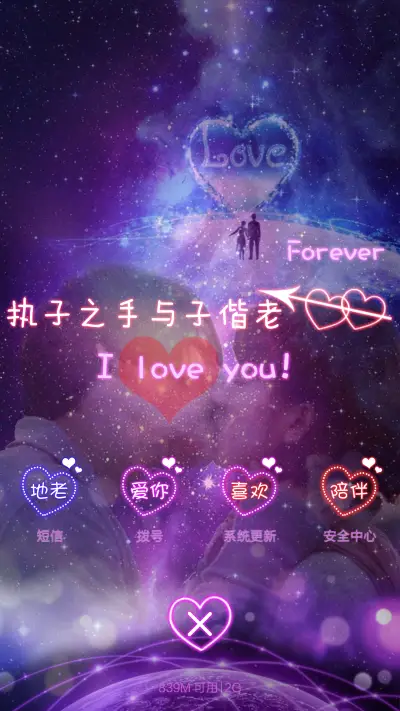 爱的告白（默认密码0000，对应四个永恒） - Screenshot 11