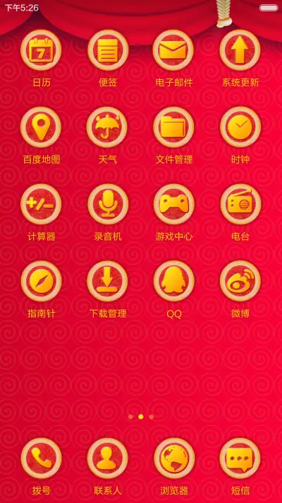 【好评返现+锁屏动画+财运满满】2016新年迎财运+增强版 - Screenshot 6