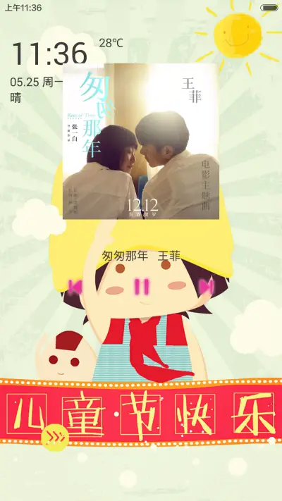 六一happy - Screenshot 2