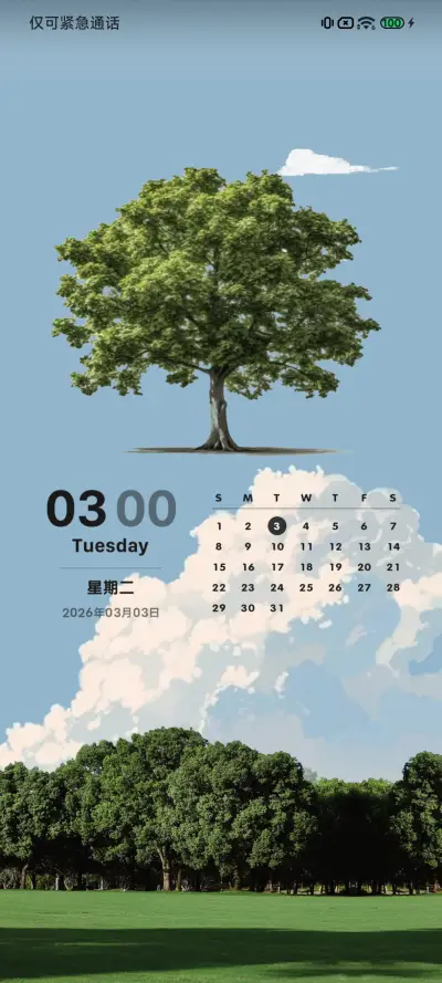 治愈系绿荫 - Screenshot 4