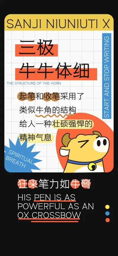 三极牛牛体 细 - Screenshot 1