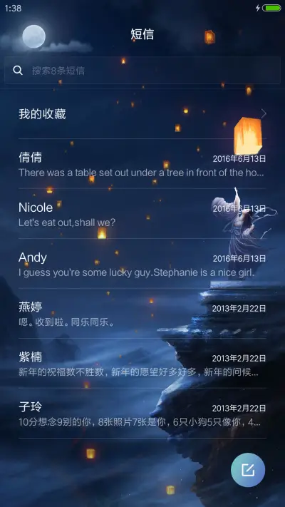 星愿 - Screenshot 7