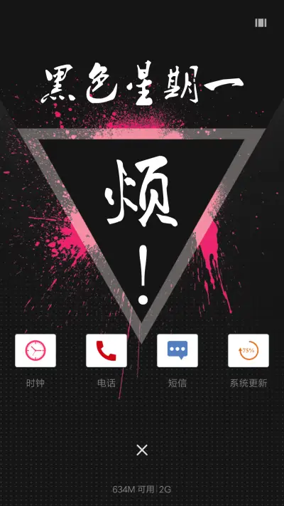 黑色星期一 - Screenshot 4