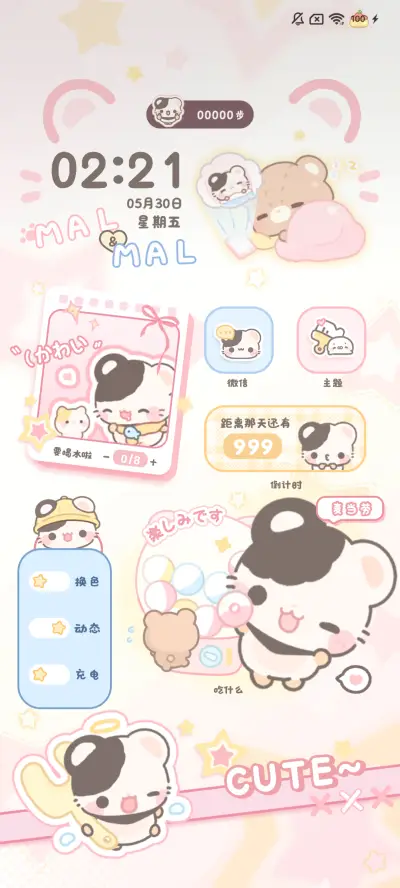 鼠球球 粉蓝拼贴 - Screenshot 5