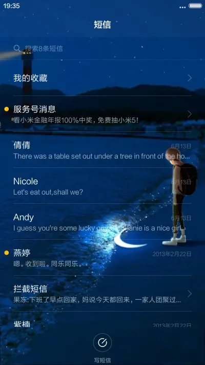 孤单星球【自定义头像,文字,下雨特效】 - Screenshot 10