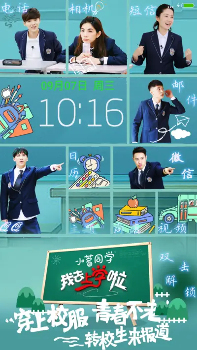 我去上学了 - Screenshot 1