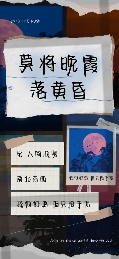 莫将晚霞落黄昏 - Screenshot 1