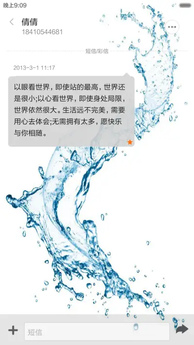 晶莹水珠 - Screenshot 8