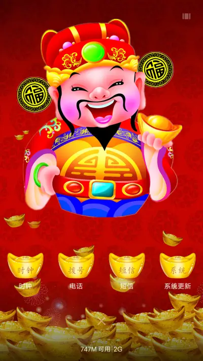 财神到 财运到（动态屏锁 动态桌面） - Screenshot 4
