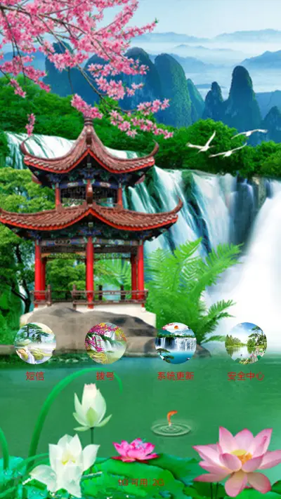 风景如画 - Screenshot 4