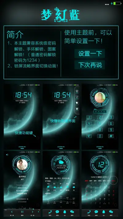 梦幻蓝（超酷锁屏动画） - Screenshot 1