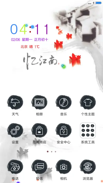 水墨江南 - Screenshot 2