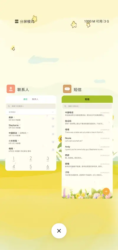 两小无猜 - Screenshot 4