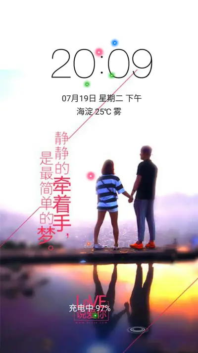 就这样牵着你的手（4D动态）+重力桌面 - Screenshot 1