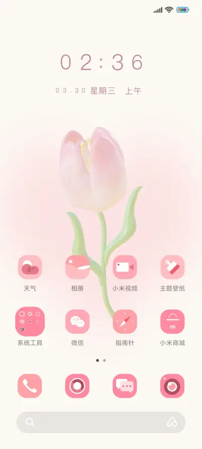 粉色心动讯号 - Screenshot 2