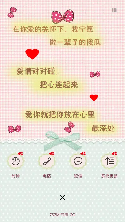 爱情小抹茶 - Screenshot 4