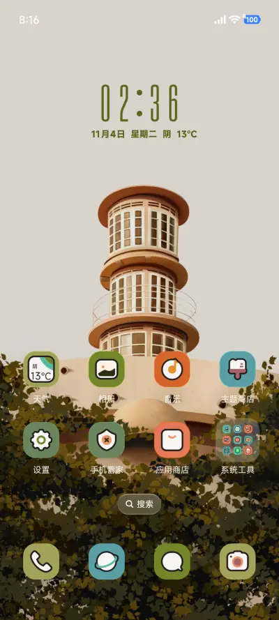 时光刻度 - Screenshot 2