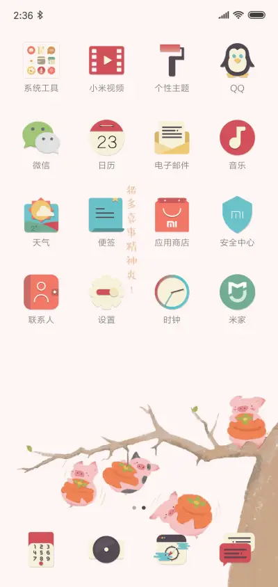 猪是大吉 - Screenshot 3