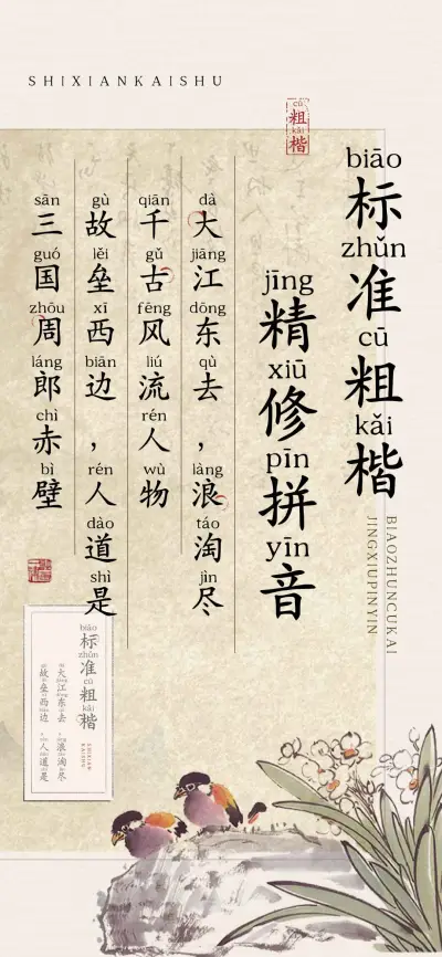 标准粗楷精修拼音 - Screenshot 1