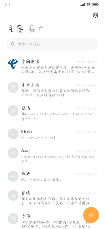 原耽穿书初恋体 - Screenshot 2