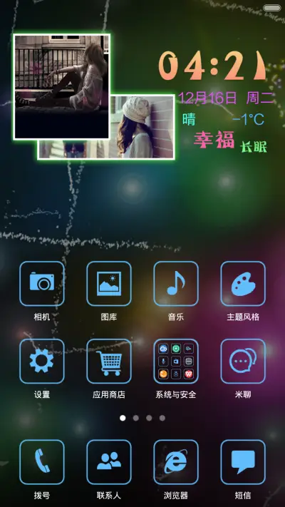 幸福长眠 - Screenshot 2