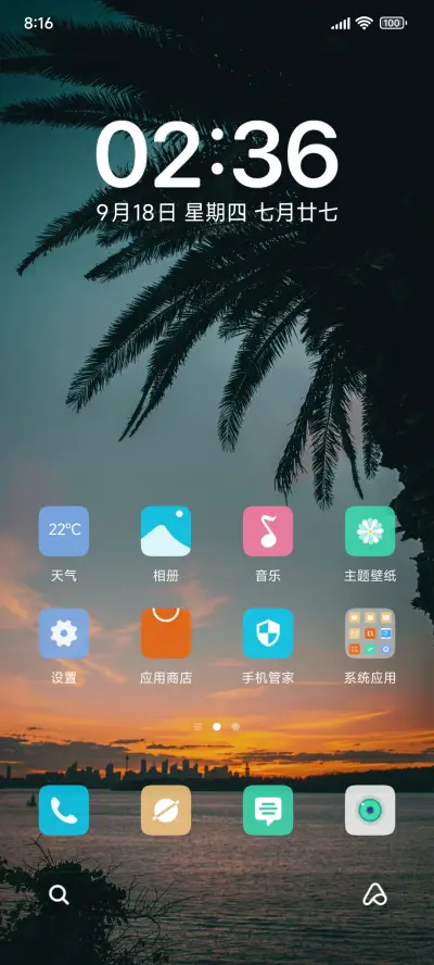 落日Pro - Screenshot 2