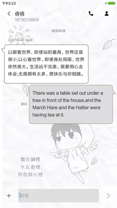 爱你才会欺负你 - Screenshot 8