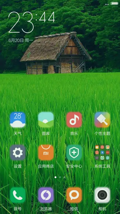 清爽夏天万物生长 - Screenshot 2