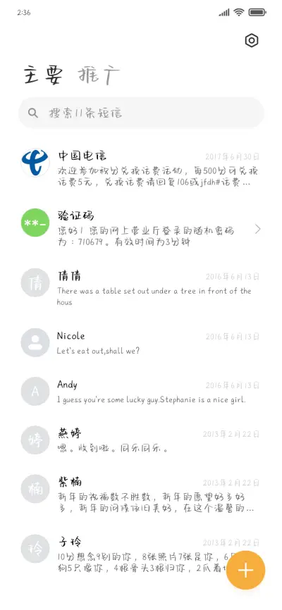 黑夜赐你黑眼圈 - Screenshot 2
